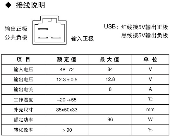 福爾通轉換器接線說明.jpg